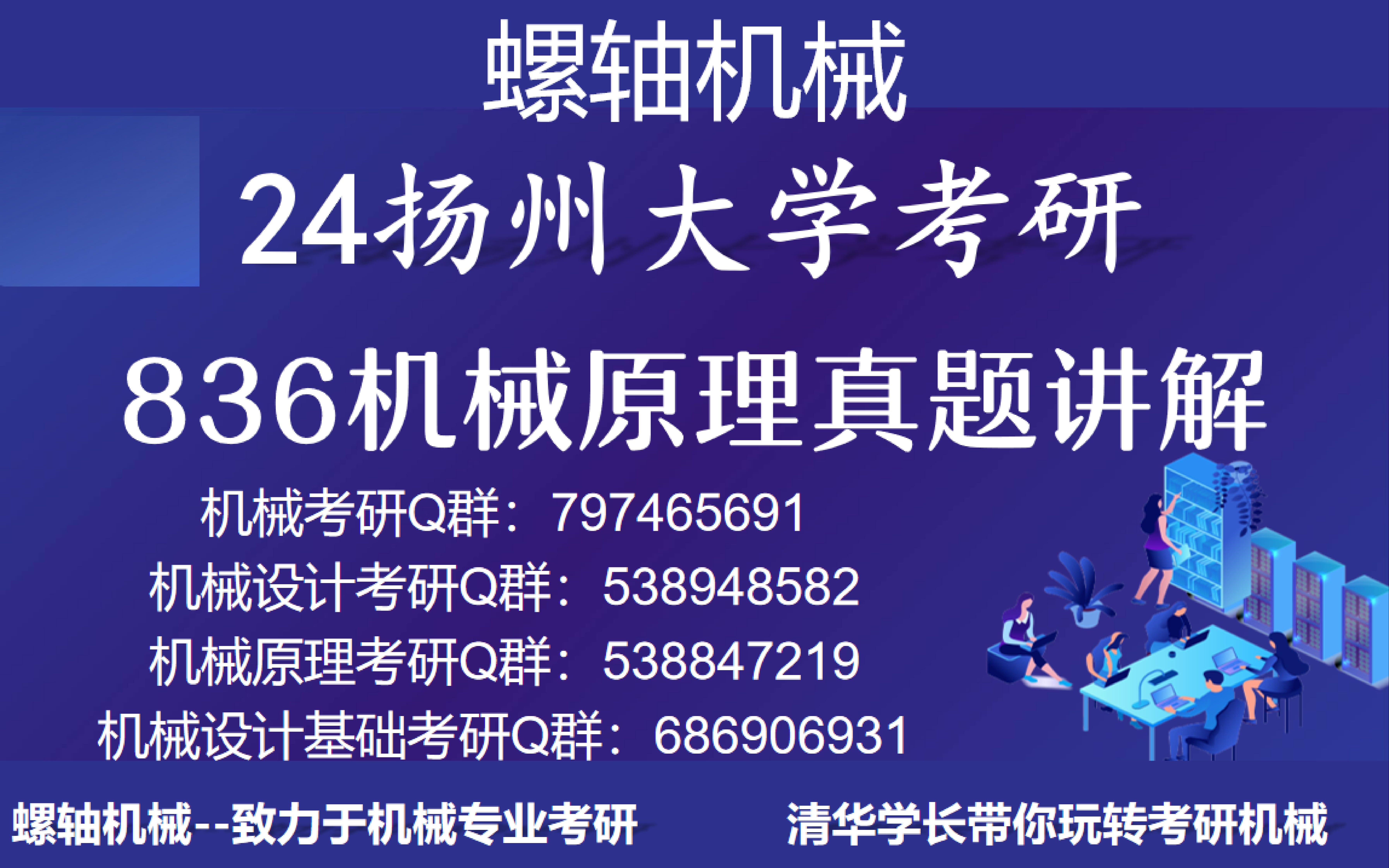 扬州大学836机械哔哩哔哩bilibili