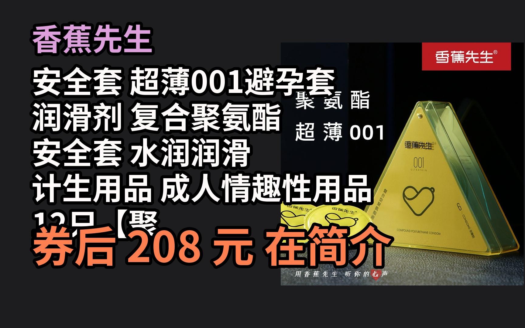 【隐藏优惠券速抢手慢无】香蕉先生 安全套 超薄001避孕套 润滑剂