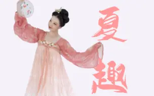 Descargar video: 【唐风舞蹈-夏趣】救命！夏日水蜜桃成精了