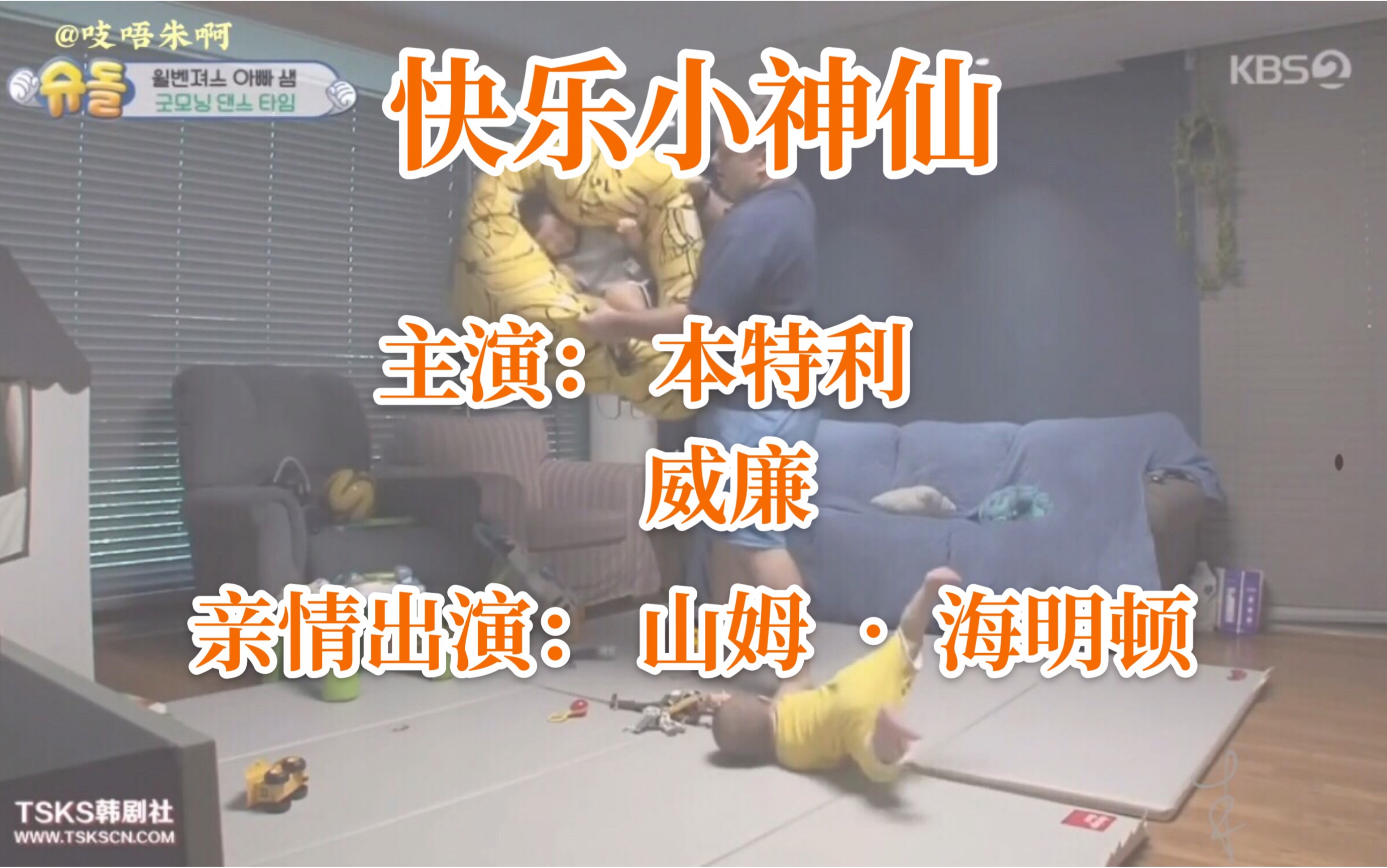 【威廉/本特利】快乐星球之快乐小神仙们(下)