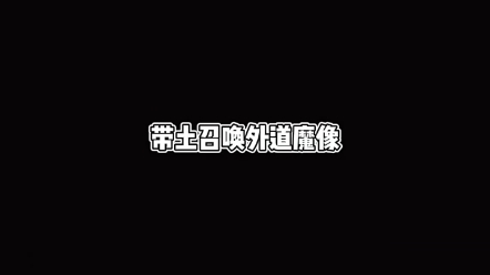 同样是召唤外道魔像,为什么长门骨瘦如柴?真的是因为小南?哔哩哔哩bilibili