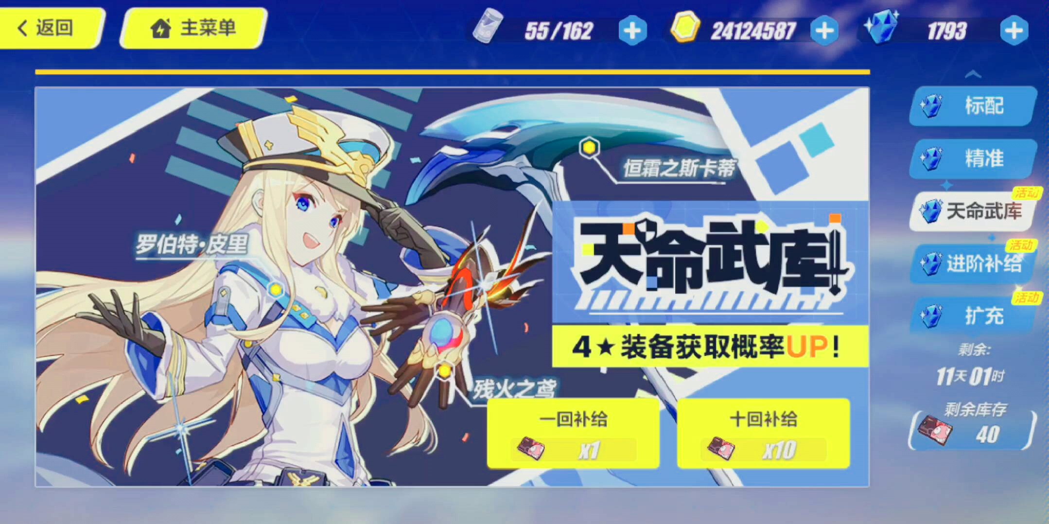 [崩坏3]天命武库40连,我应该算欧洲人吧!