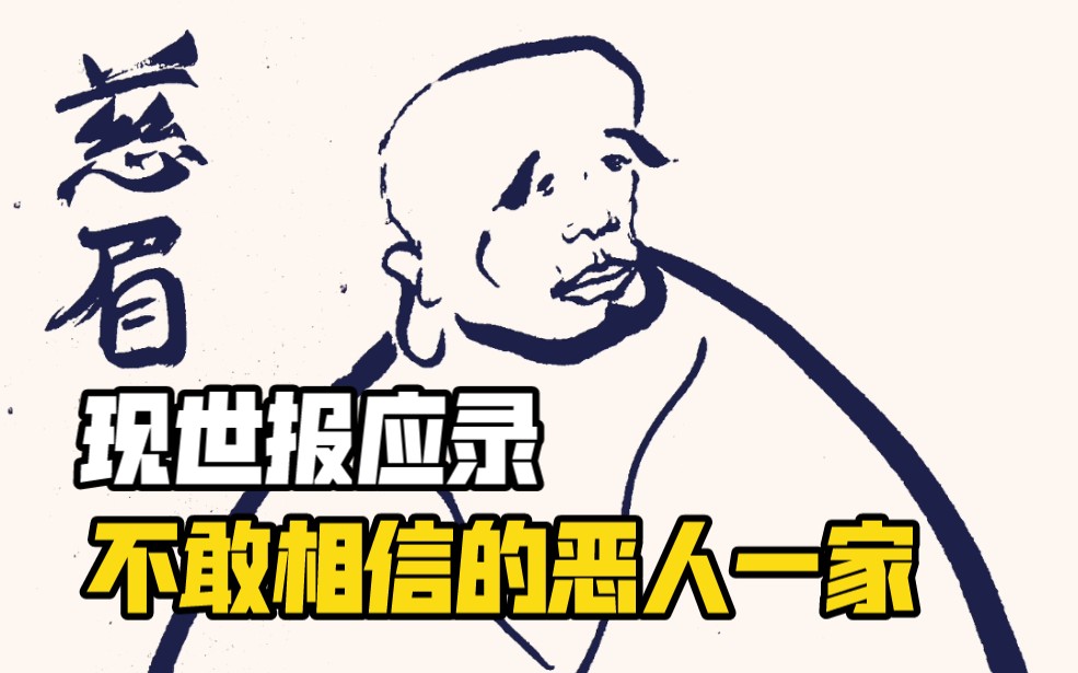 现世报应录如果不是全村的人作证都不敢相信有这么恶毒的婆婆和丈夫