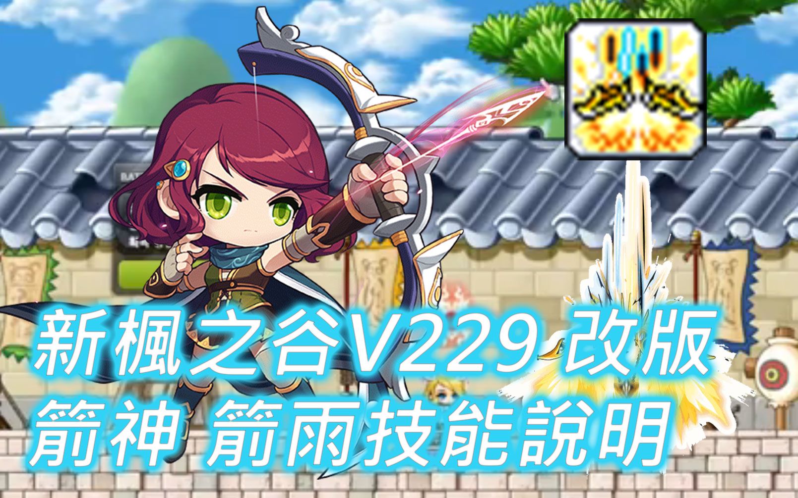 keitei冒险岛tmsv229神射手技能箭雨实际测试