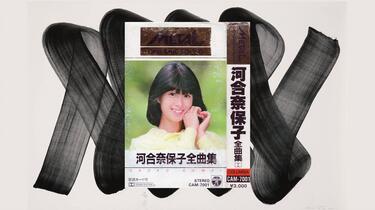 磁带转录]河合奈保子- 河合奈保子全曲集（1982）_哔哩哔哩_bilibili