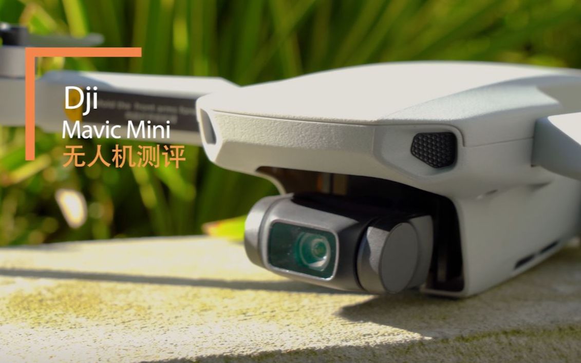 djimavicmini评测大疆御mini适不适合做新手的第一台无人机相信我买就