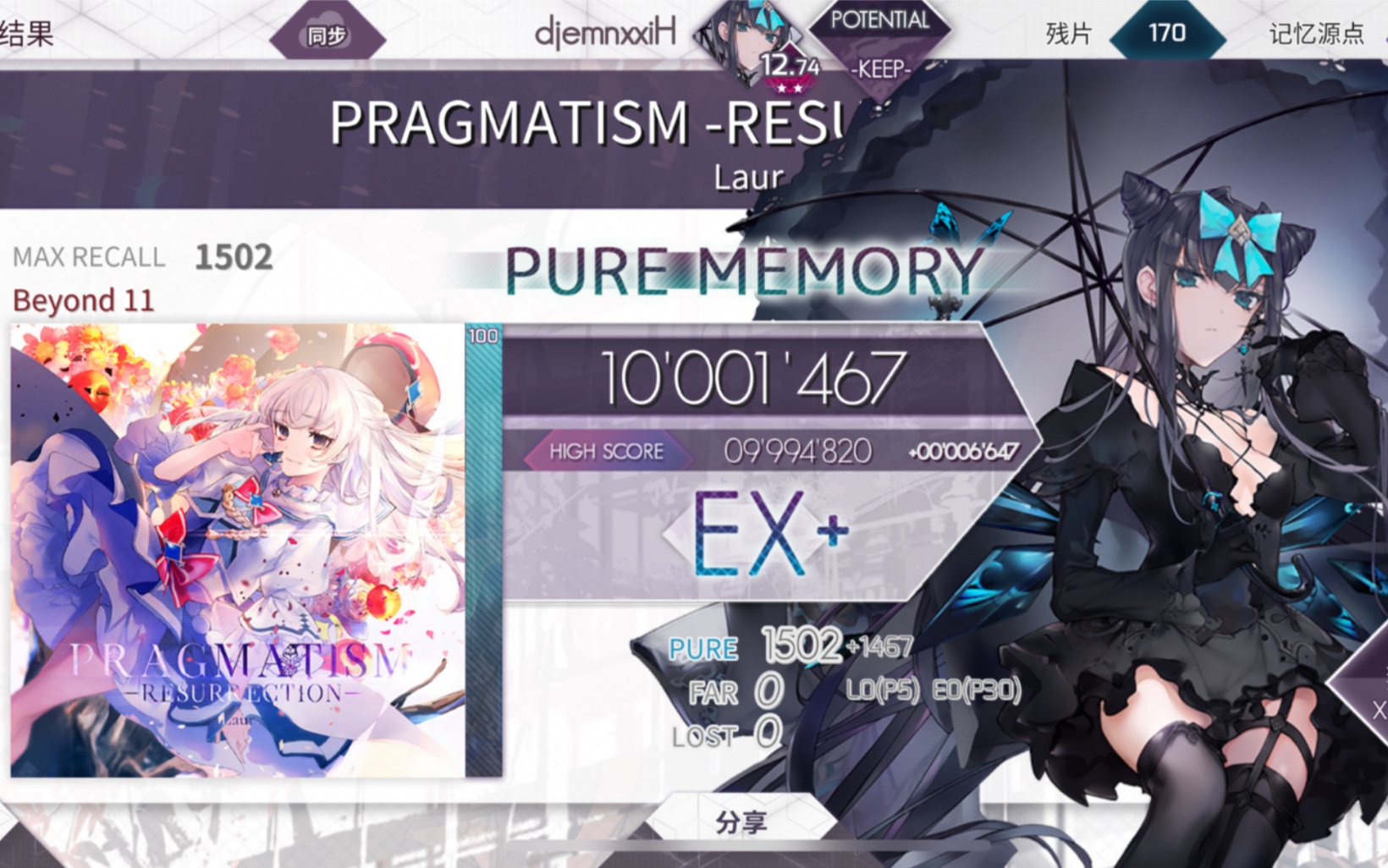 【arcaea】白魔王 pragmatism-resurrection- pure memory