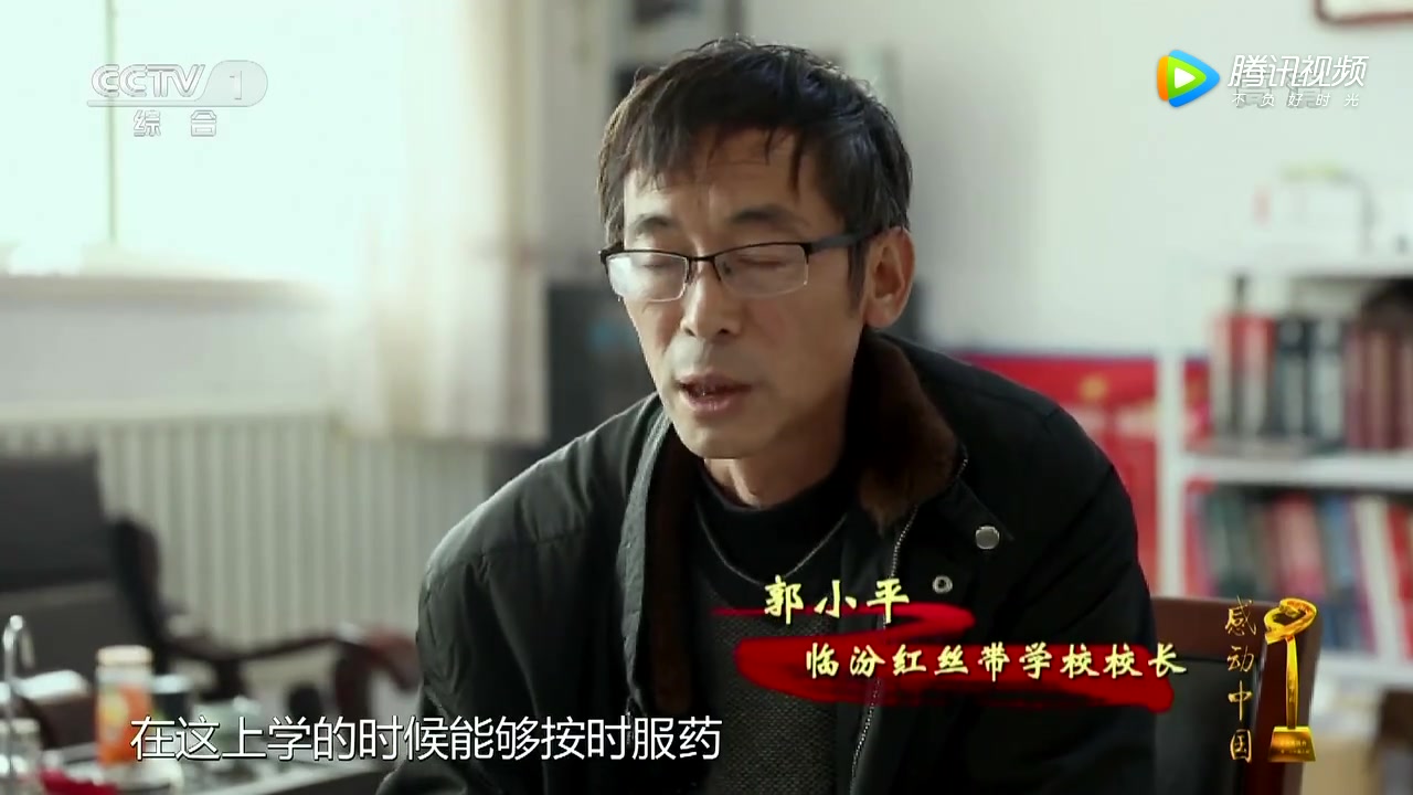 2016感动中国把艾滋儿童放在心上的校长红丝带学校创办人郭小平