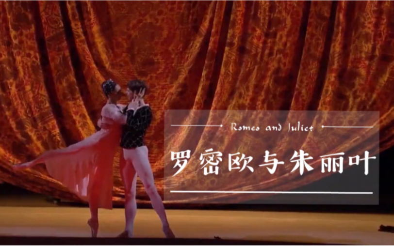 [图]【马林斯基】【芭蕾舞剧】罗密欧与朱丽叶2013 1080P高清 Shakespeare's Romeo and Juliet 普罗科菲耶夫捷杰耶夫