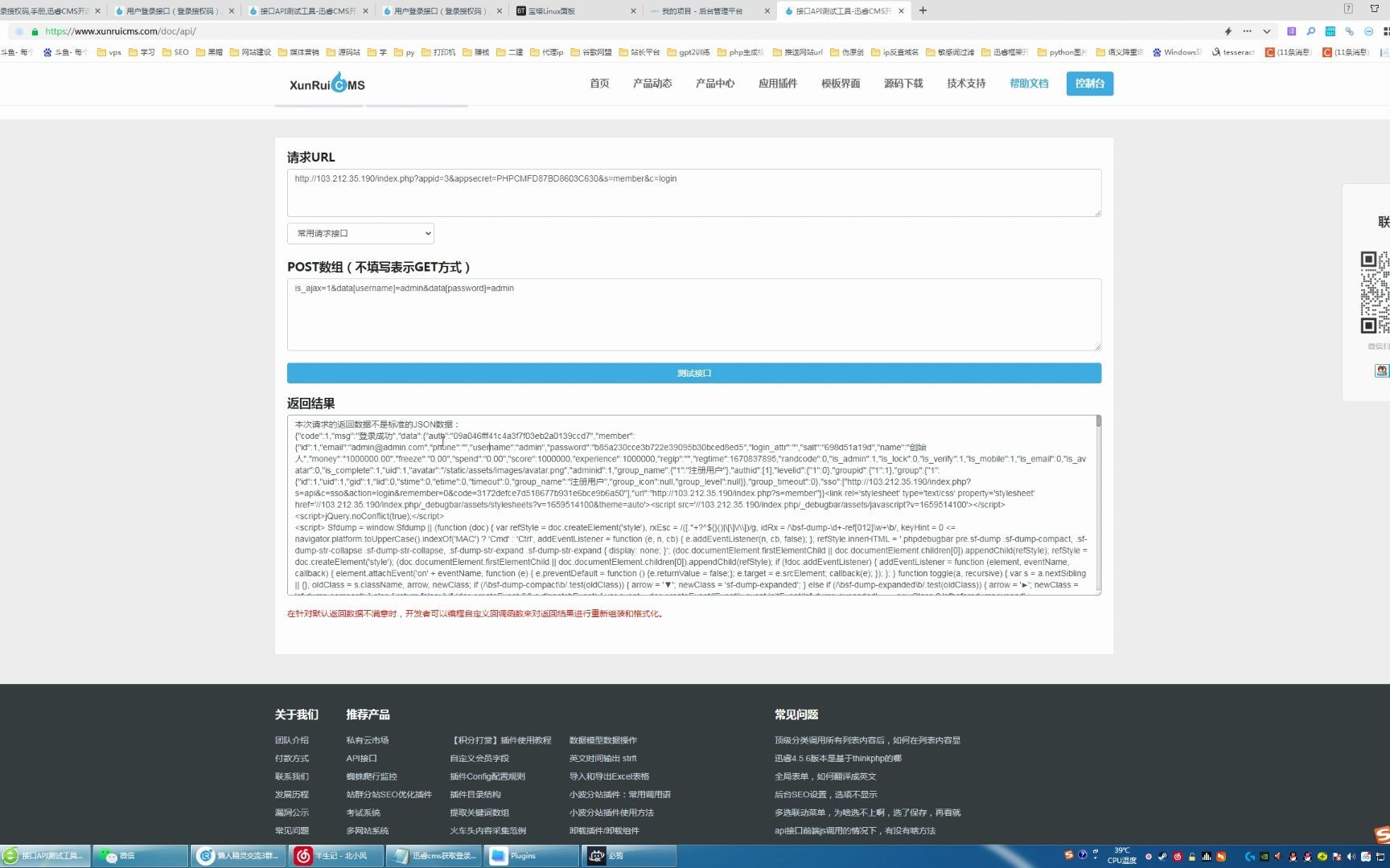 魏东权重网站自动化养成程序迅睿cms发布接口获取登录授权码哔哩哔哩bilibili