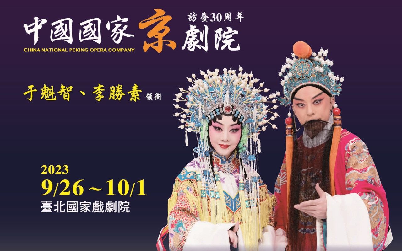 中国国家京剧院《杨门女将》谢幕 20230926哔哩哔哩bilibili