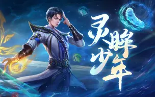 Download Video: 【新斗罗大陆】魂师情报丨极冰灵眸-霍雨浩