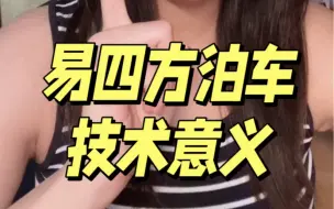 Download Video: 易四方泊车百公里磨损几条轮胎？