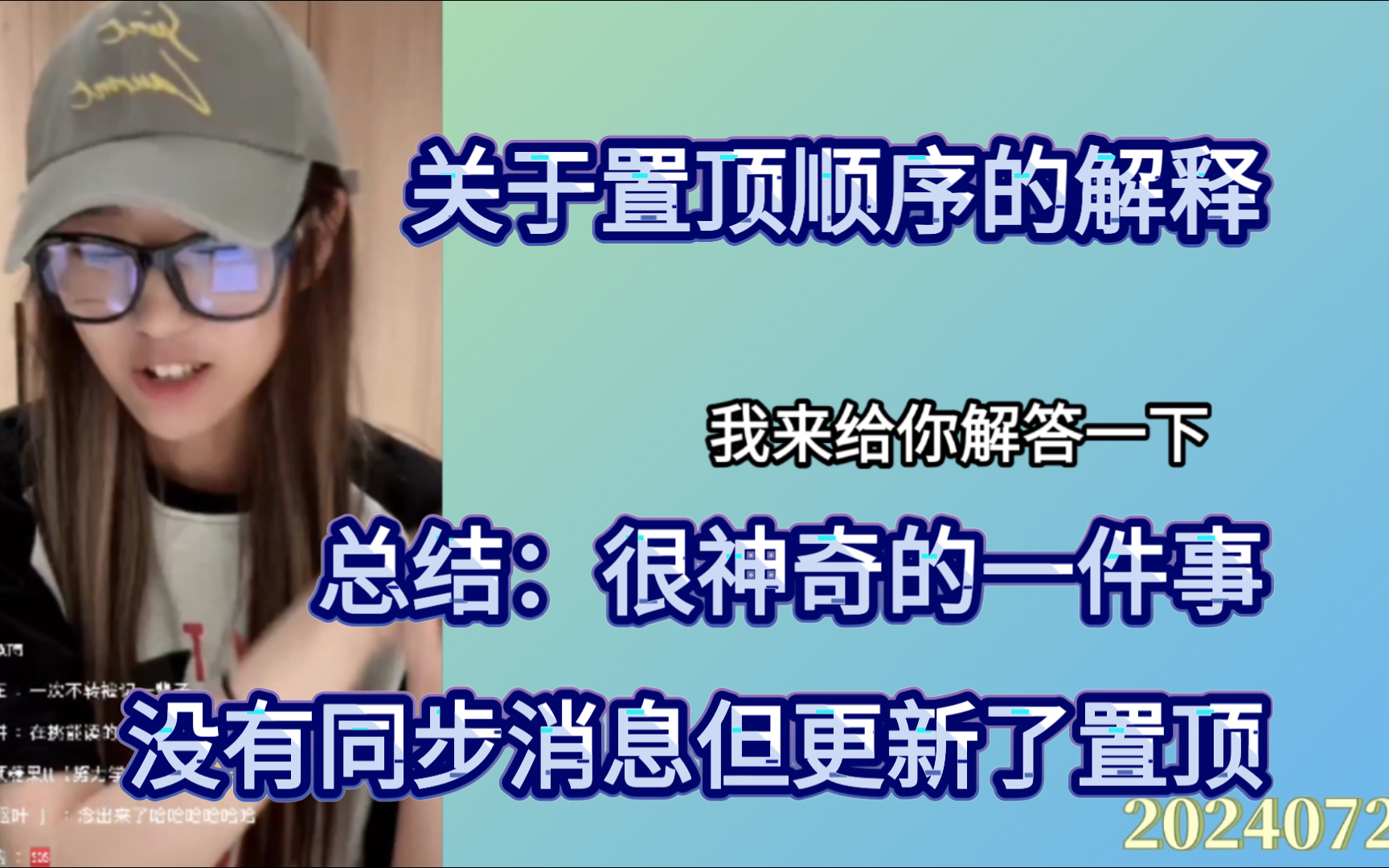 【金甜】解释一下置顶吧,就是很奇特没有同步消息但是更新了置顶哔哩哔哩bilibili