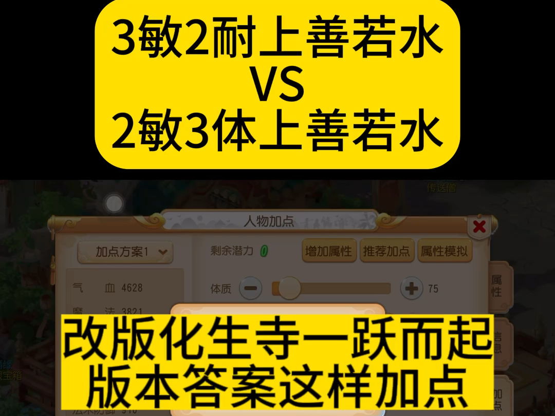 改版化生寺这样加点吃版本红利 #梦幻西游手游 #梦幻手游造梦计划 #游戏日常手机游戏热门视频