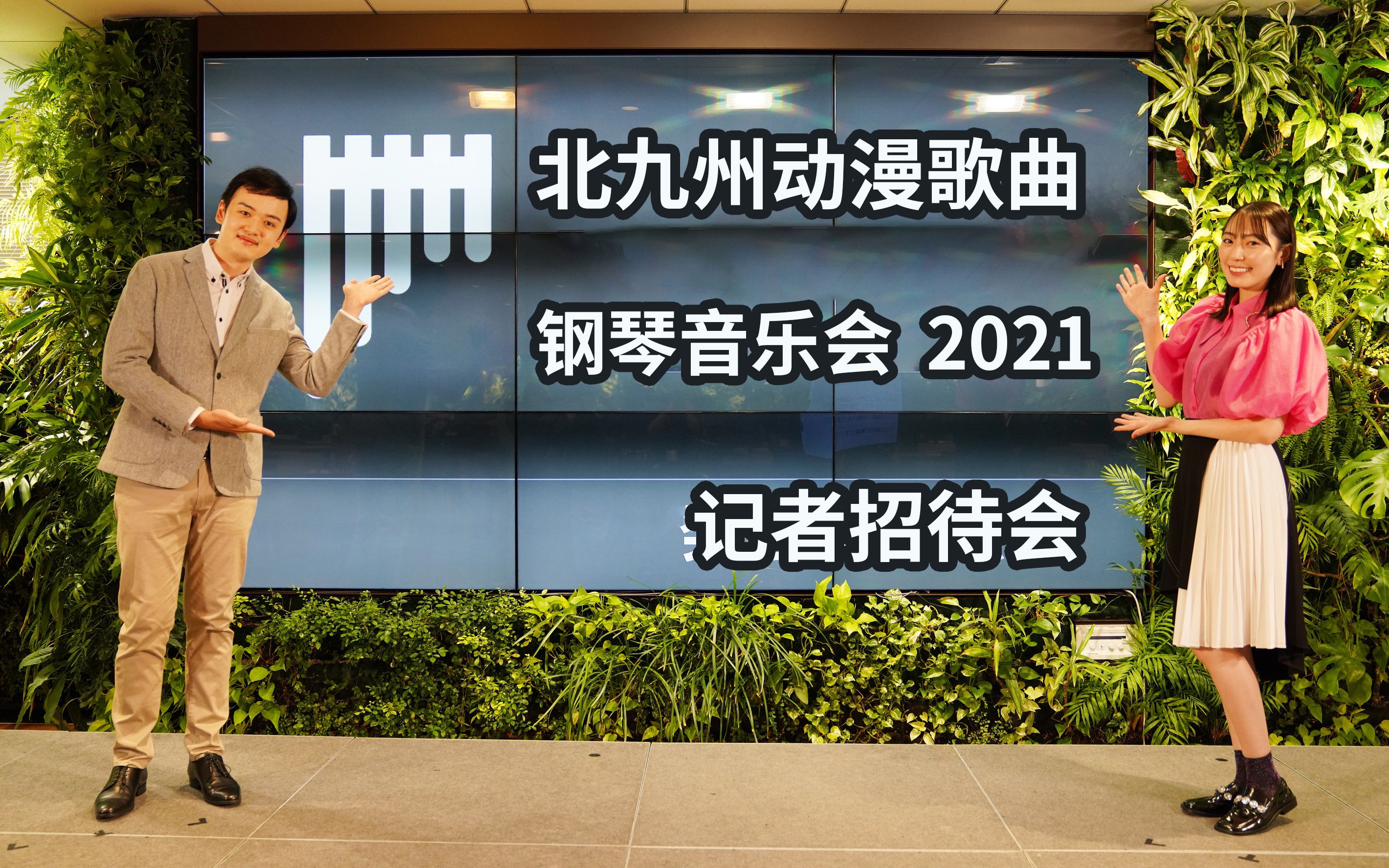 【中文字幕】我在日本的第一次记者招待会!(学习了2年日语,我能过关吗?)哔哩哔哩bilibili