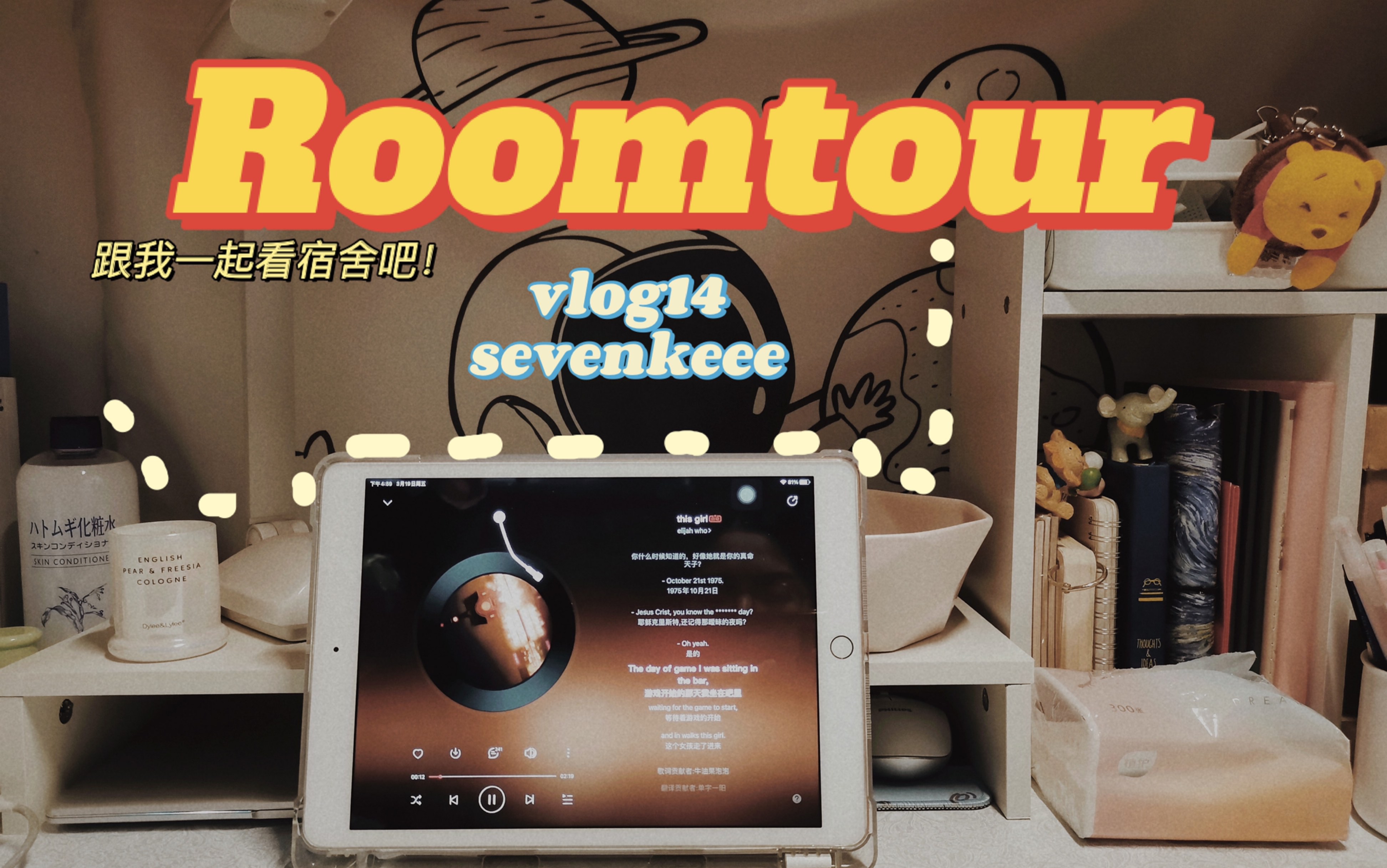 77vlog14|【Room tour】/中南大学宿舍分享/改造宿舍体验/塑普碎碎念时间/习惯分享/爱用物分享哔哩哔哩bilibili