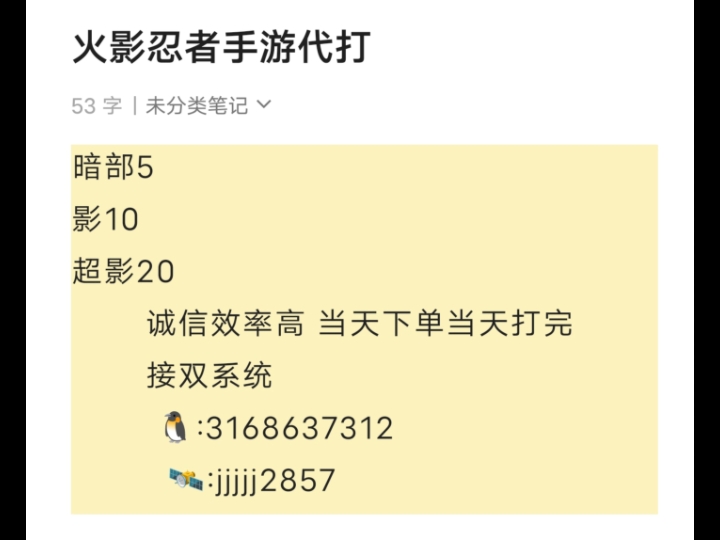 火影忍者代打,诚信效率高 低配也可以打