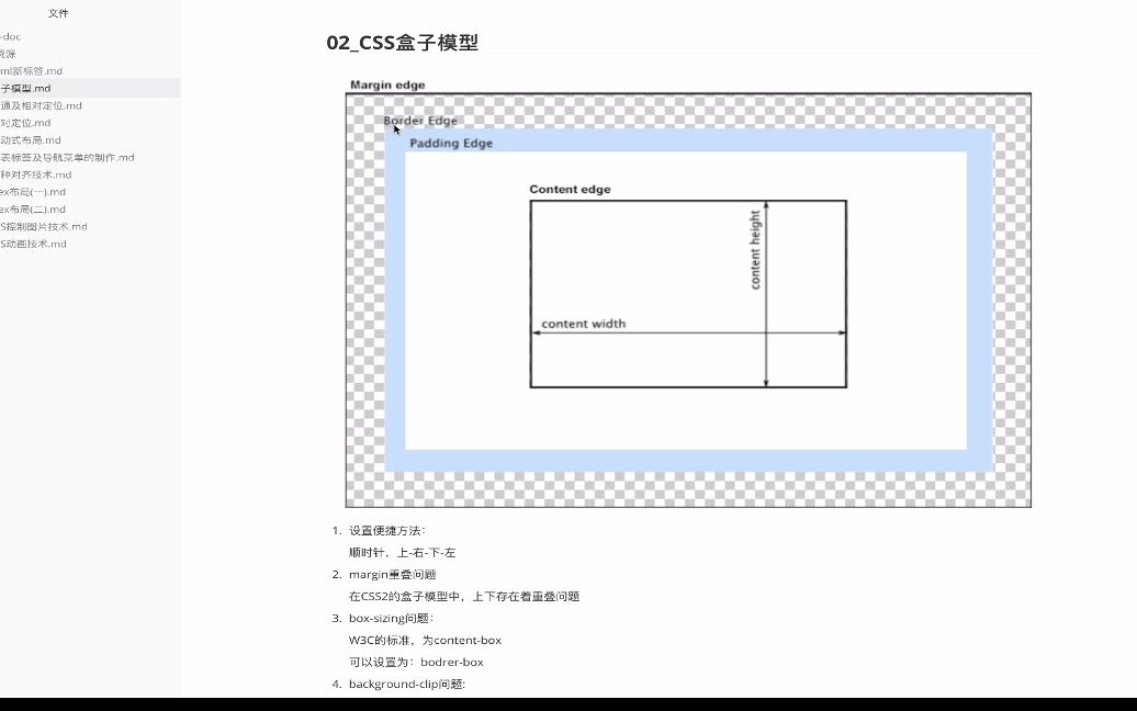 02CSS盒子模型精讲哔哩哔哩bilibili