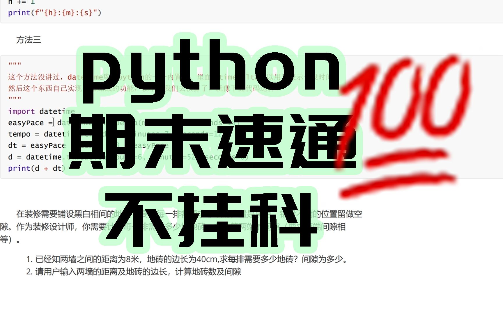 [图]快速通过python期末考试