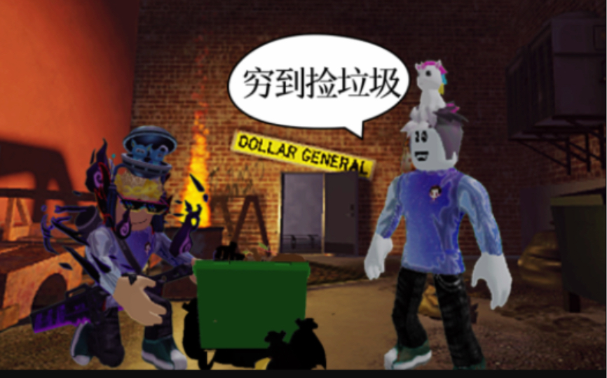 [图]【roblox】和面面解说捡垃圾