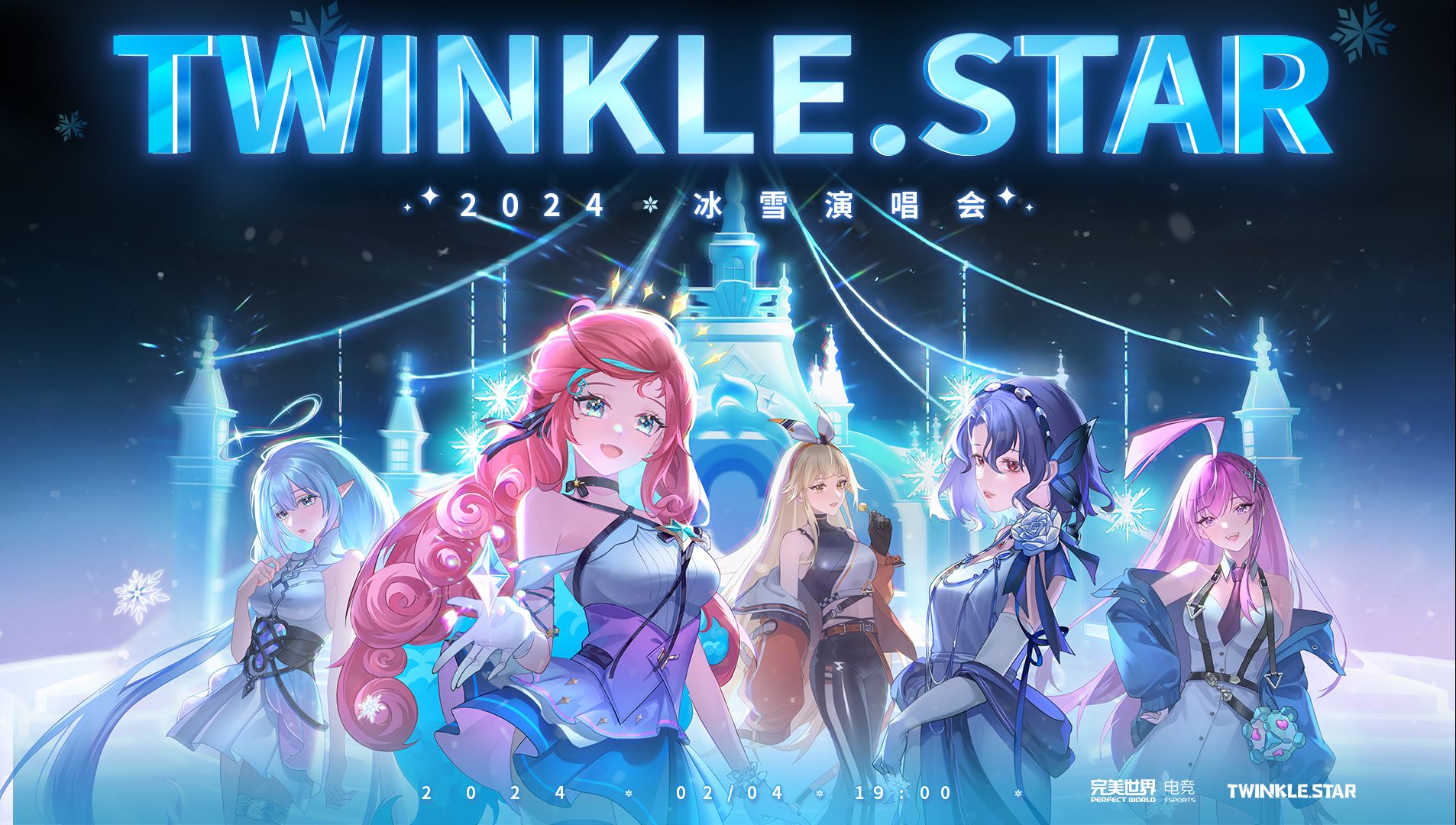 【twinkle.star冰雪演唱会】完整弹幕版