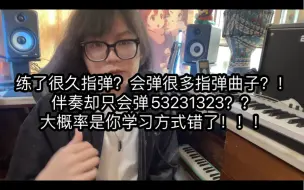 Download Video: 【干货】想学吉他即兴伴奏？伴奏加花？教你正确的学习思路