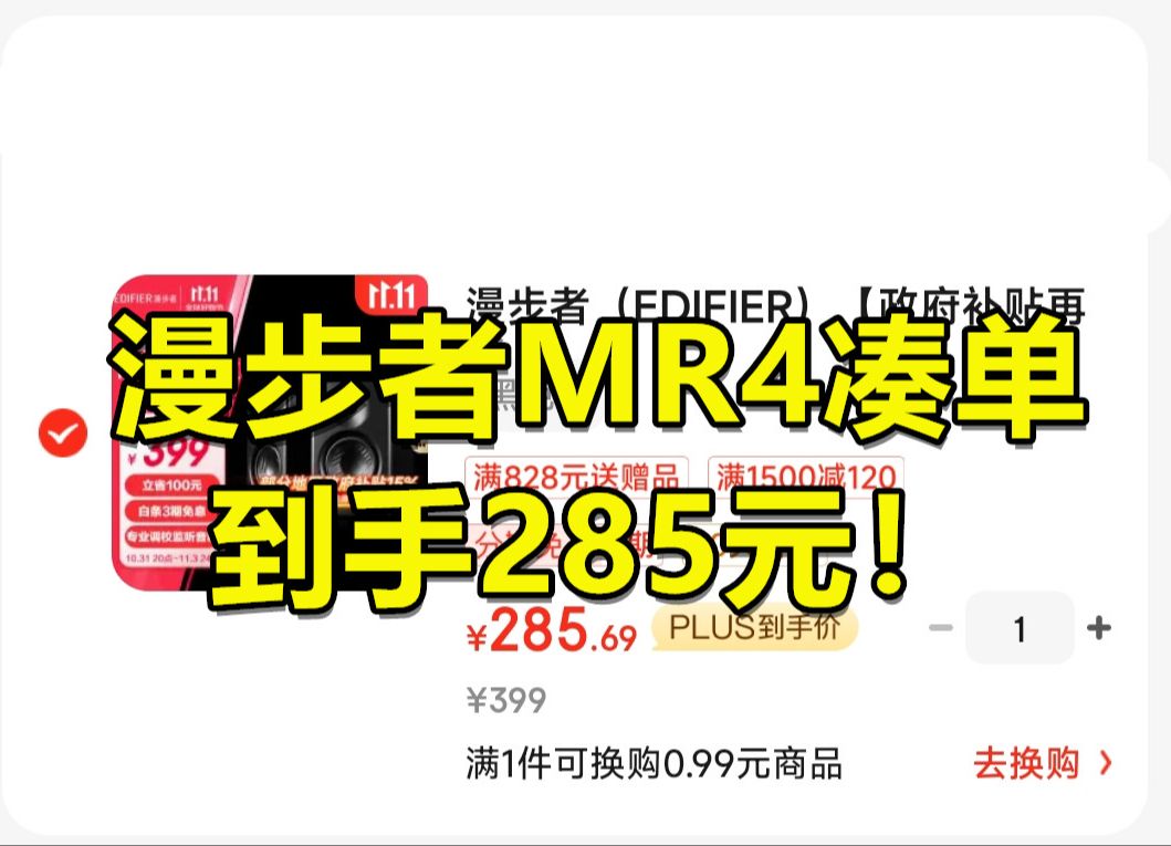 双十一购物攻略!漫步者MR4有源音箱低至285元,性价比怎么样?哔哩哔哩bilibili