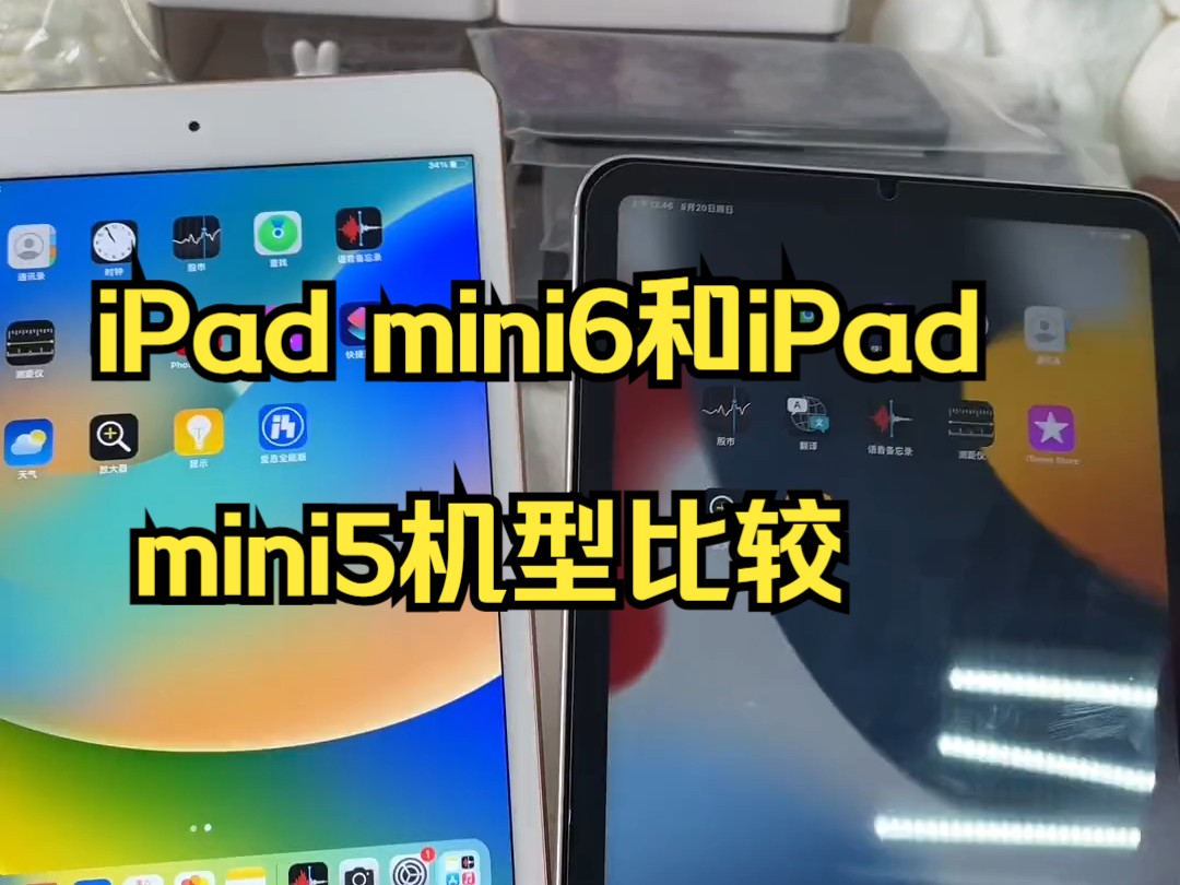 iPad mini6和iPad mini5机型比较哔哩哔哩bilibili