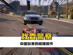 Descargar video: 警察：这真的太能跑了，根本抓不到