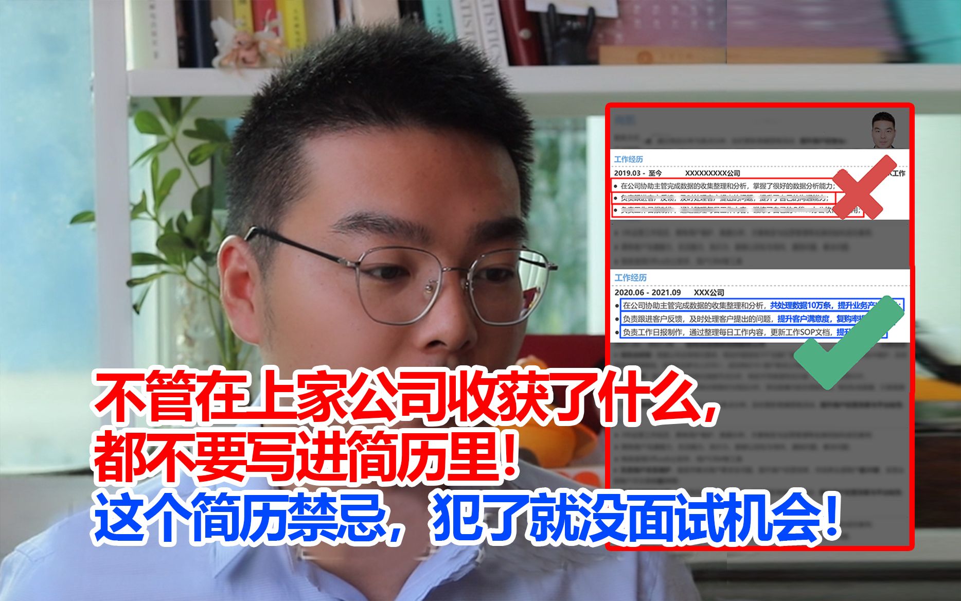 不管在上家公司收获了什么,都不要写进简历里!这个简历禁忌,犯了就没面试机会!哔哩哔哩bilibili