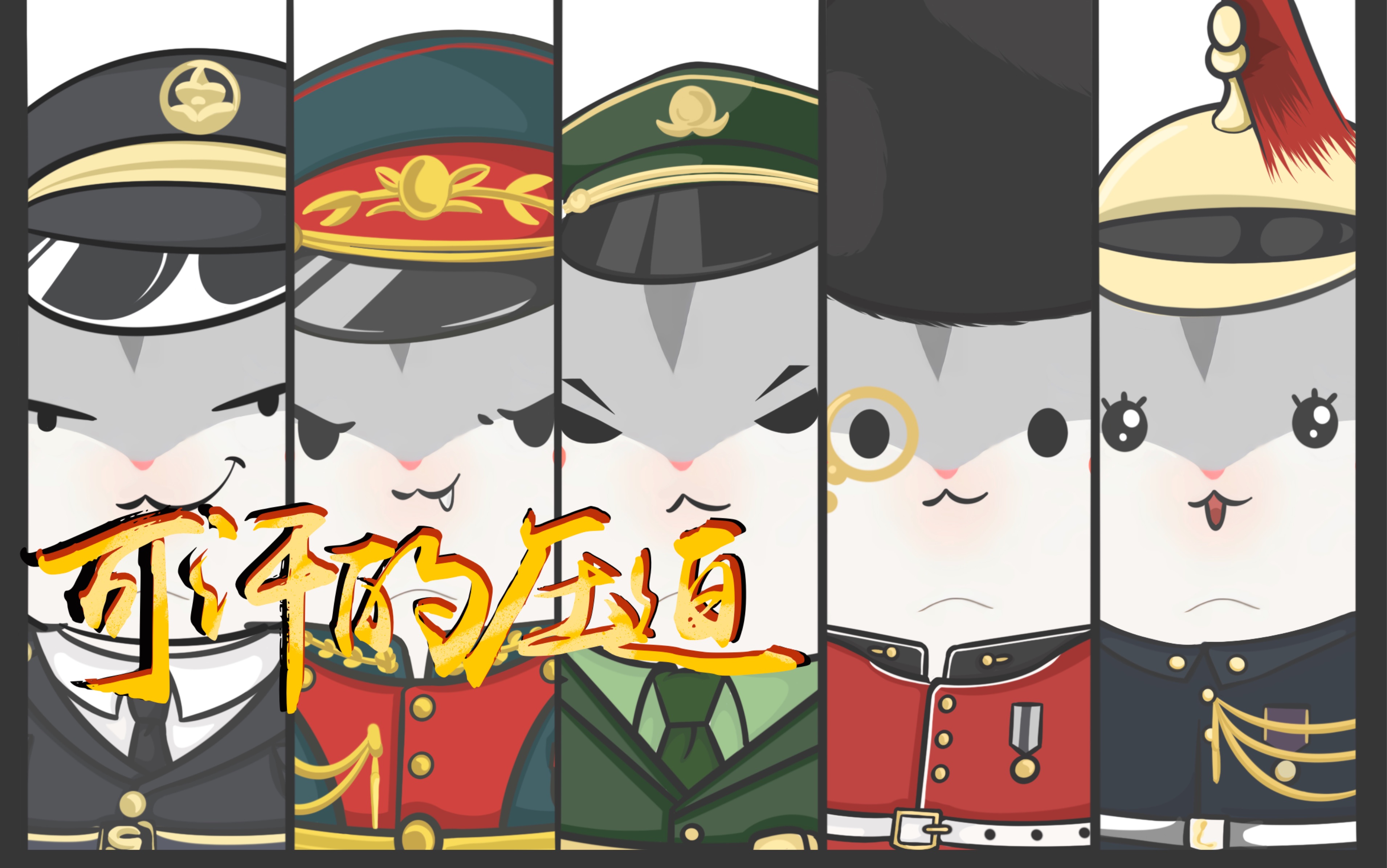 【小约翰可汗】野生通辽画师—可汗的压迫_哔哩哔哩_bilibili