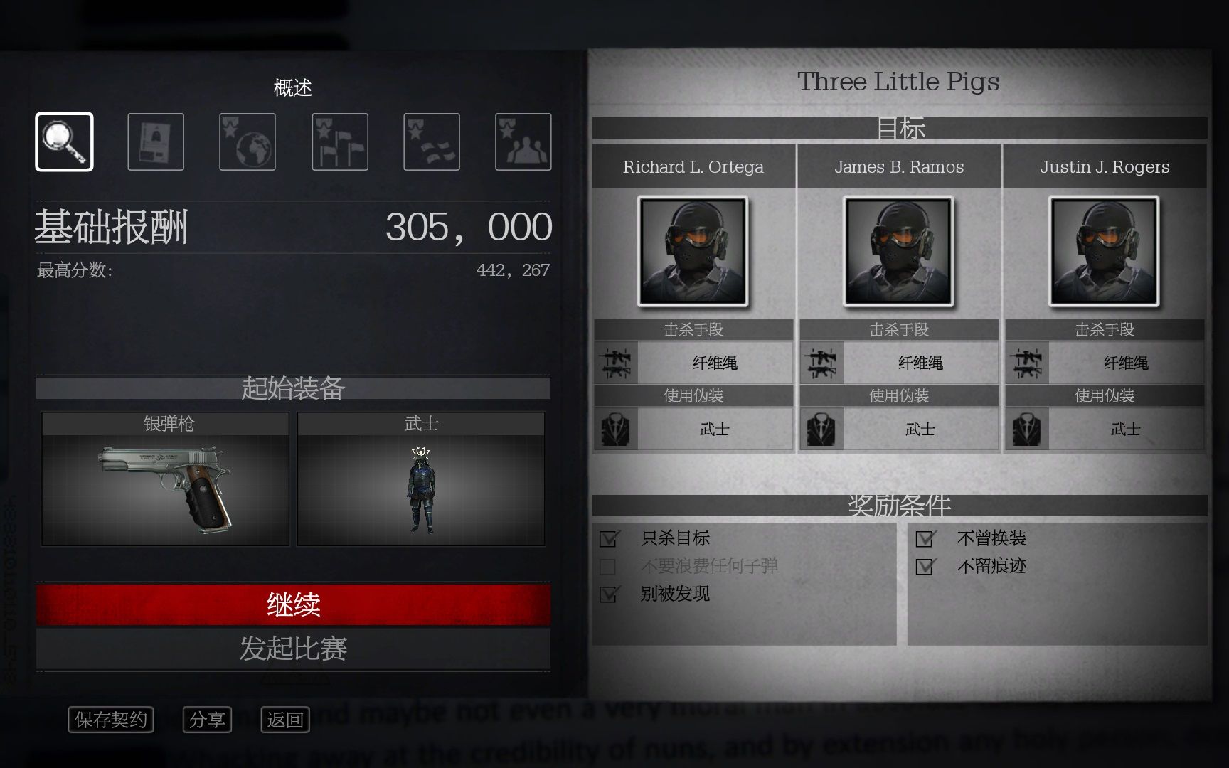 [图]【江明子】《Hitman：Absolution》杀手5：赦免 契约攻略 three little pigs