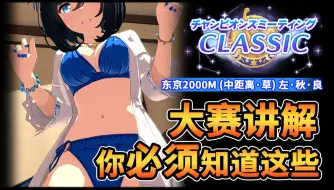 Download Video: 【赛马娘】你们新速卡再牛竞争得过我神鹰哥吗？赛马娘日服懂哥教你虽然抽了新速卡也要含泪使用神鹰！