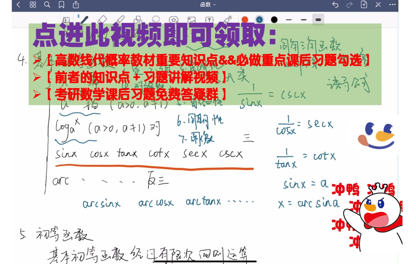 【23考研数学】考研数学教材重要知识➕必做重点课后习题讲解哔哩哔哩bilibili