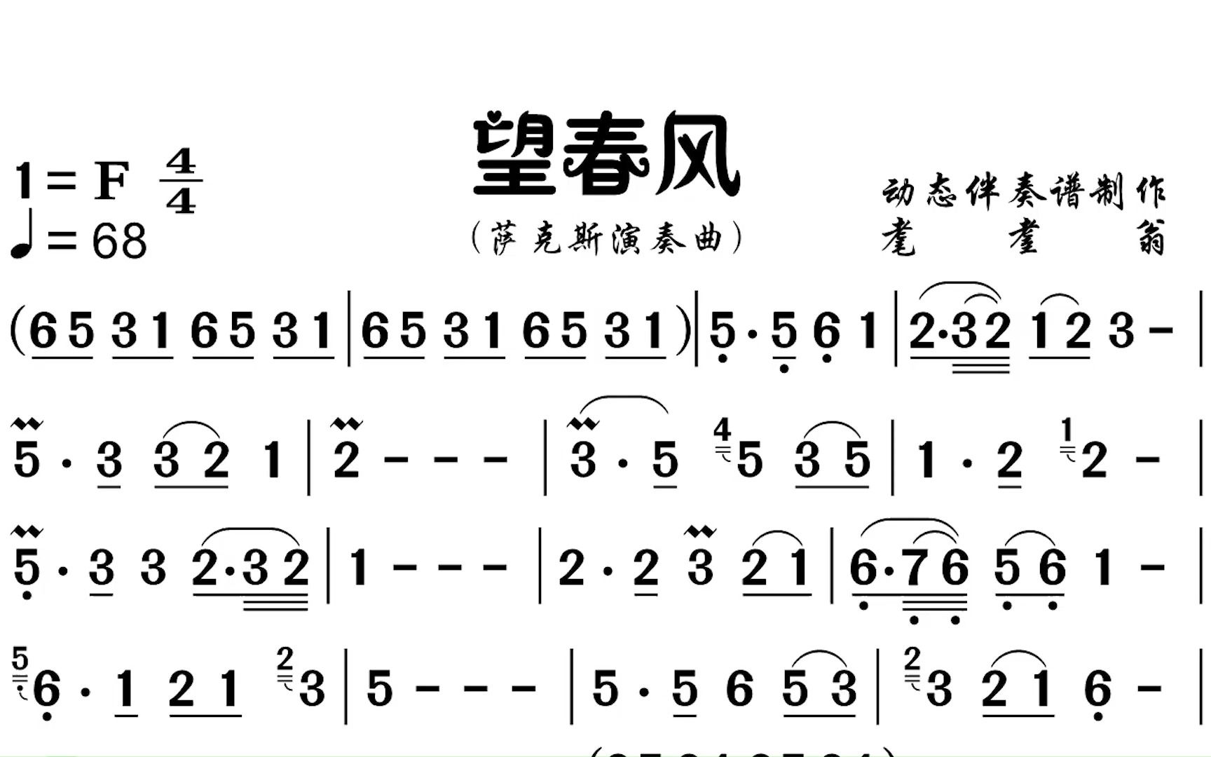 望春风动态伴奏谱