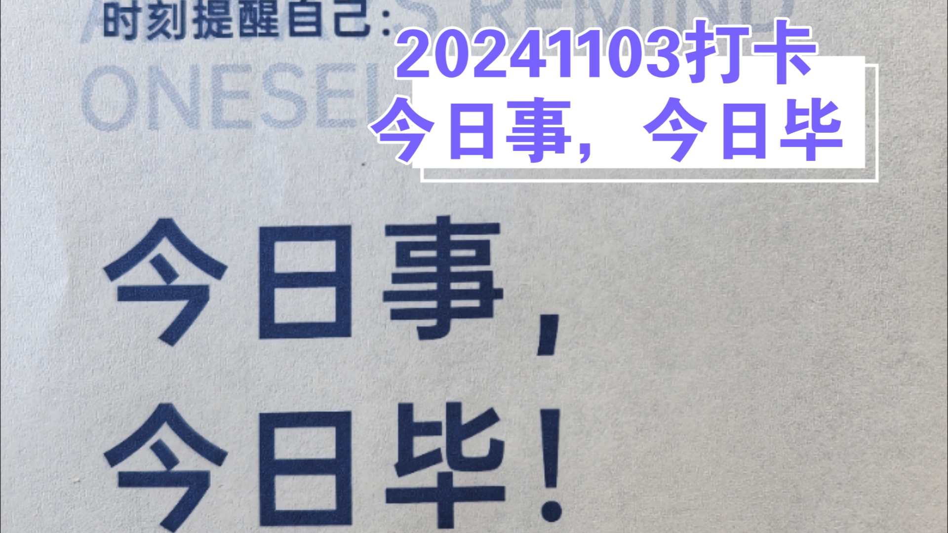 (2024年11月3日)今日事,今日毕!哔哩哔哩bilibili