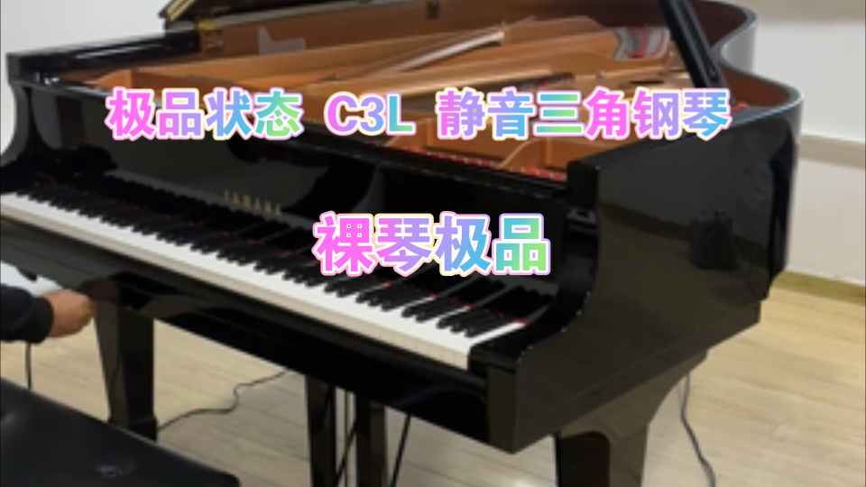 雅马哈 C3L 静音三角钢琴哔哩哔哩bilibili