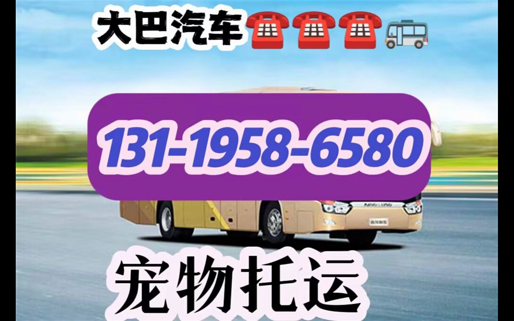 广州到恩施汽车班次+长途汽车+客车票价:13119586580哔哩哔哩bilibili