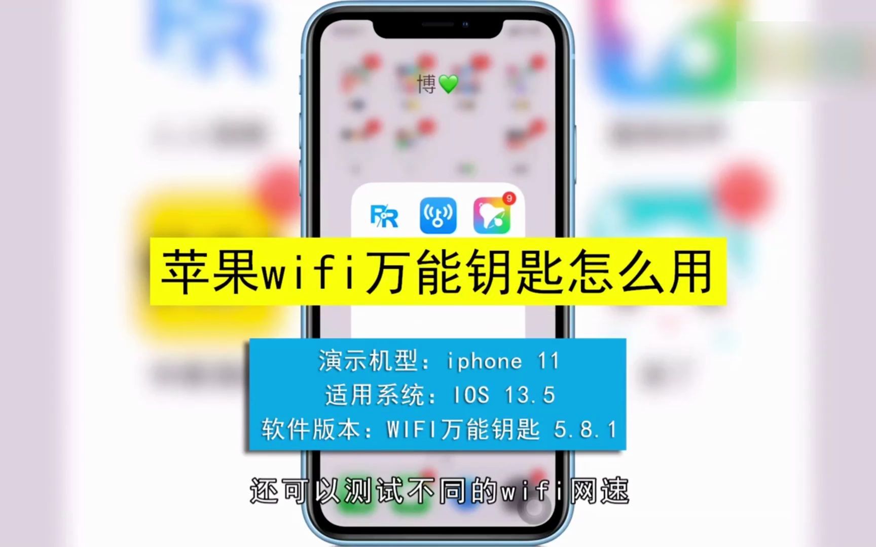 苹果wifi万能钥匙怎么用?用苹果wifi万能钥匙