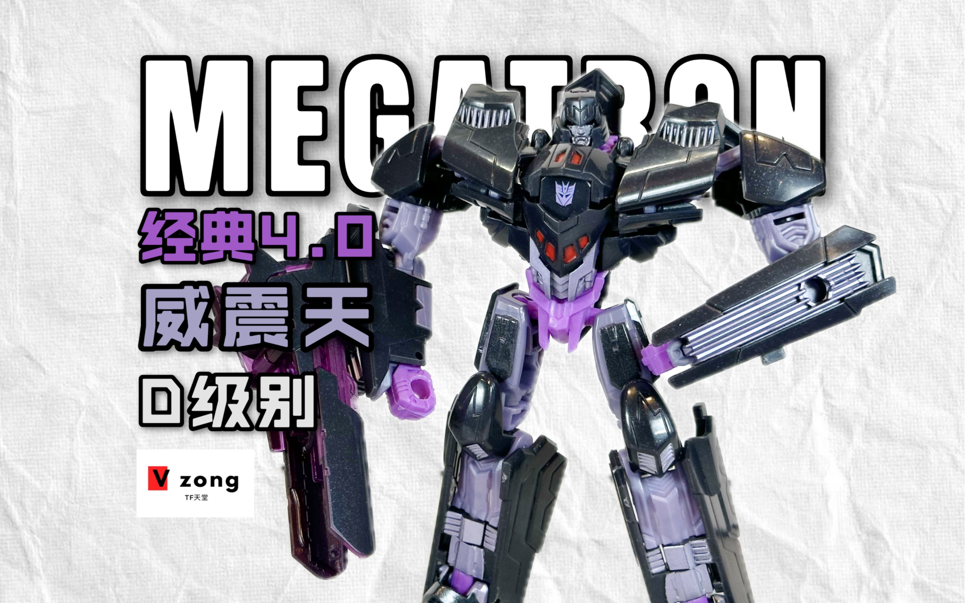 0系列 d级别 idw 重生威震天 megatron no167