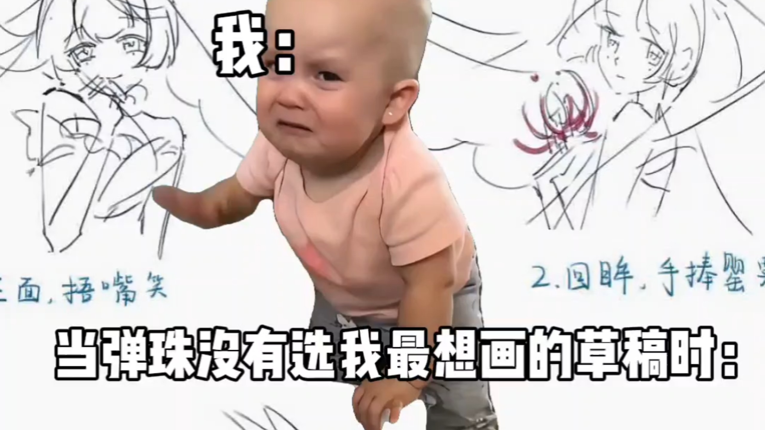 当单主没有选我最想画的草稿时：