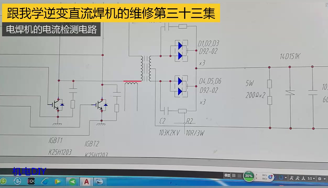 跟我学逆变直流焊机的维修第三十三集电焊机的电流互感器电路哔哩哔哩bilibili