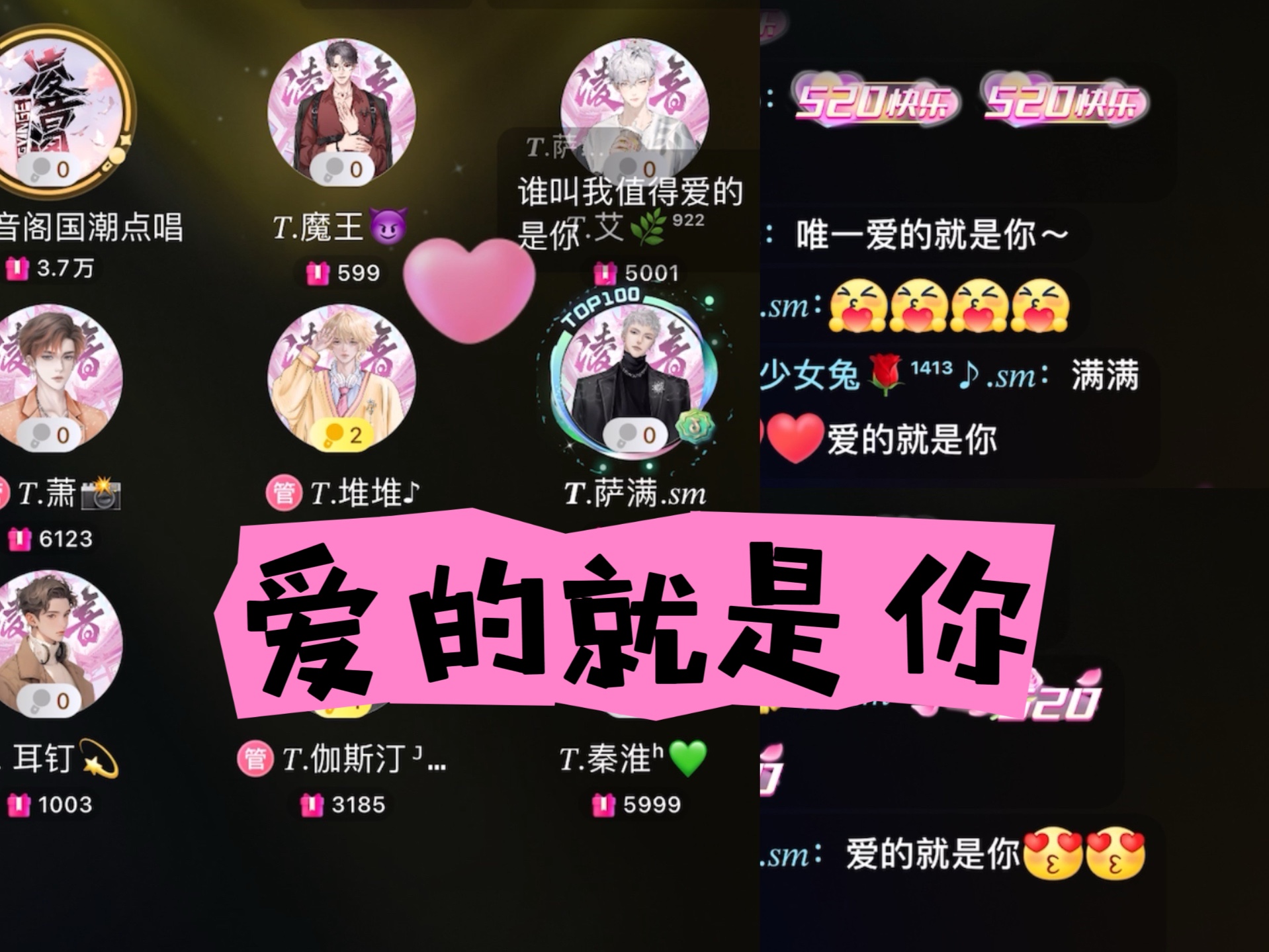 T.萨满《爱的就是你》520的第一首歌~哔哩哔哩bilibili