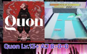 Download Video: 【CHUNITHM/中二节奏】（13+地雷曲/WACCA联动）Quon [MASTER] Lv.13+ AJ 8小J