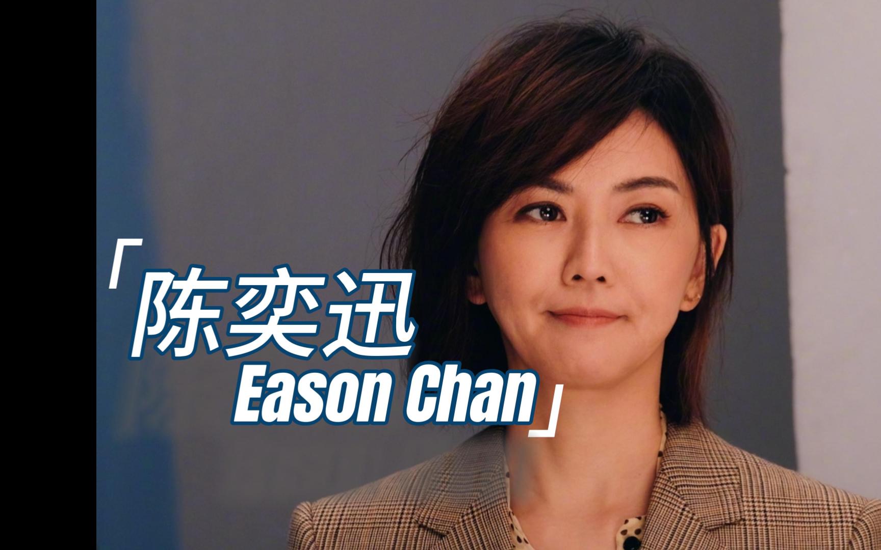 陈奕迅(ai孙燕姿版)