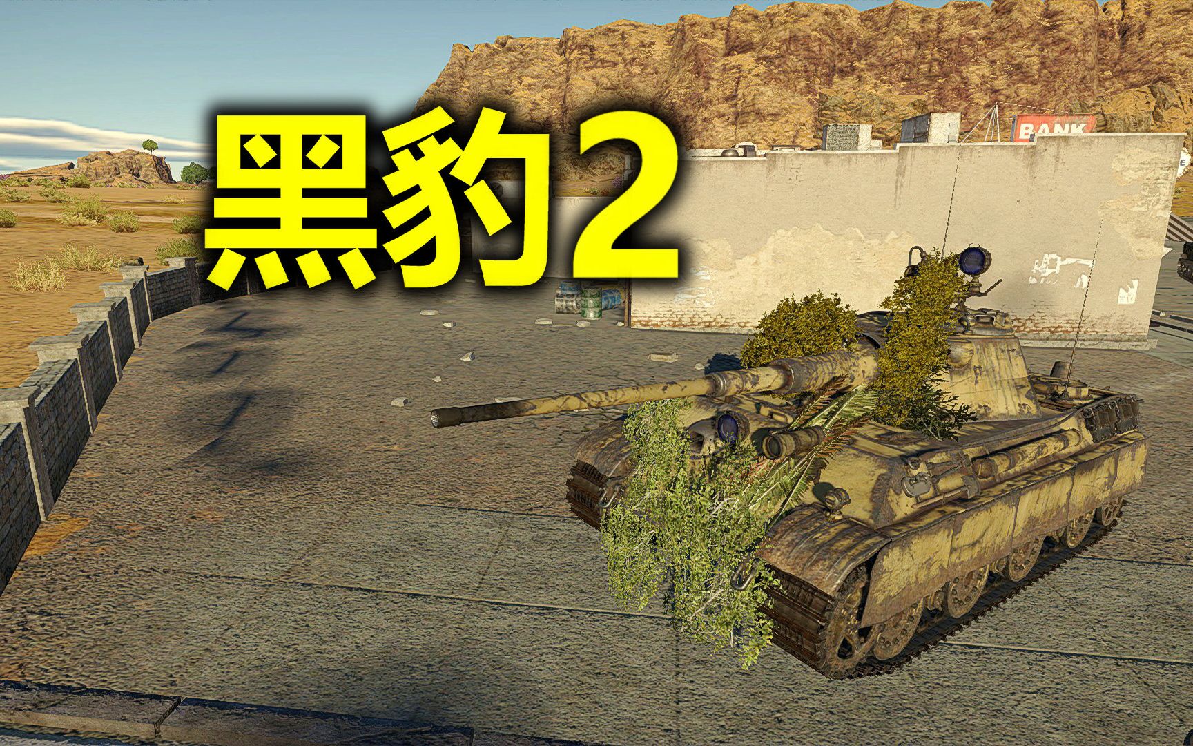 战争雷霆一步三磕头的黑豹2奠被删除的德棍好车