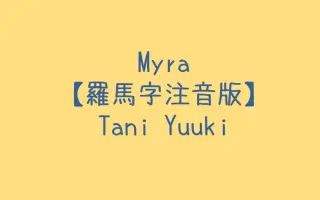 歌词注音 搜索结果 哔哩哔哩弹幕视频网 つロ乾杯 Bilibili