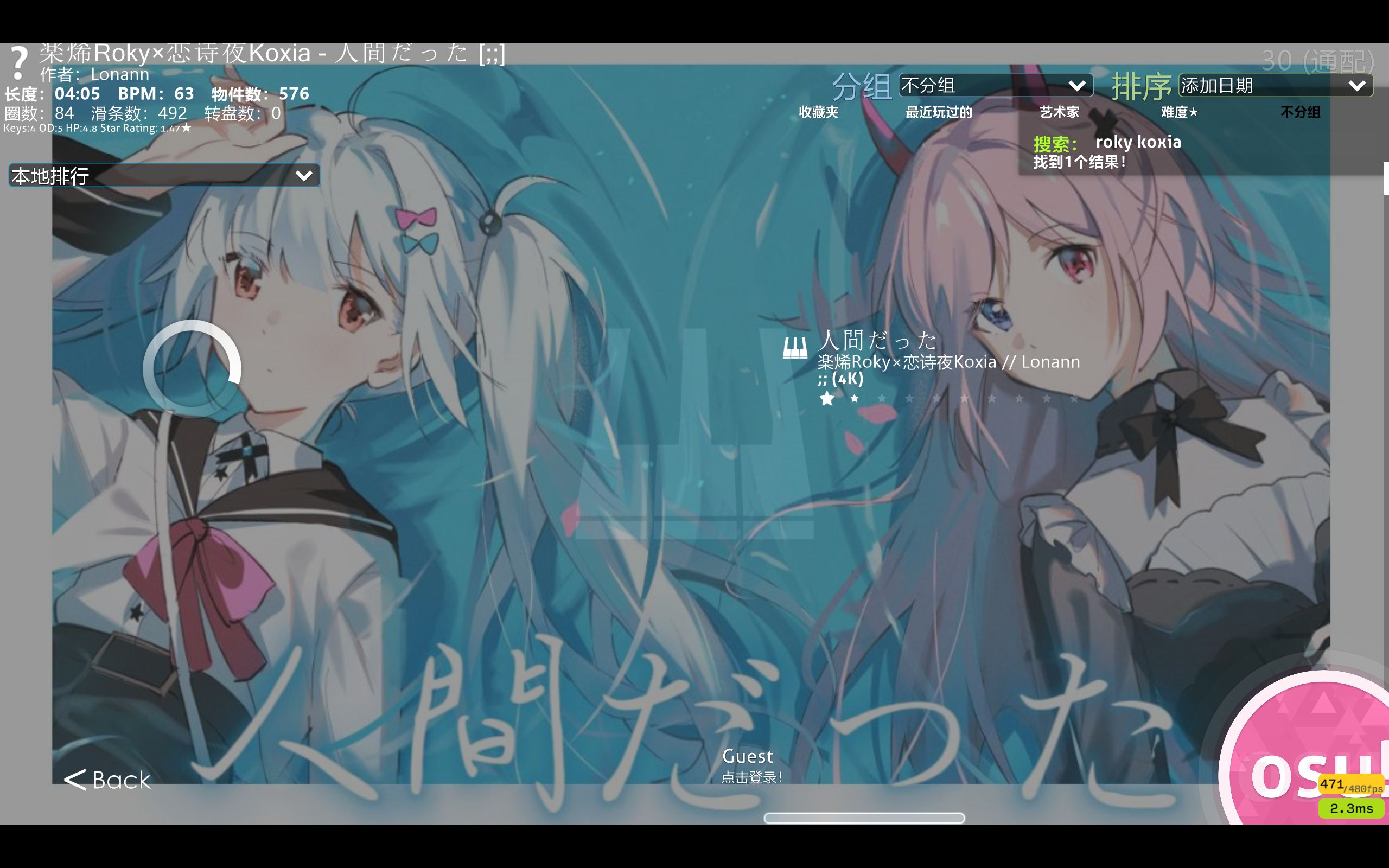 曾生为人/人間だった[osu!mania_4key自制谱]